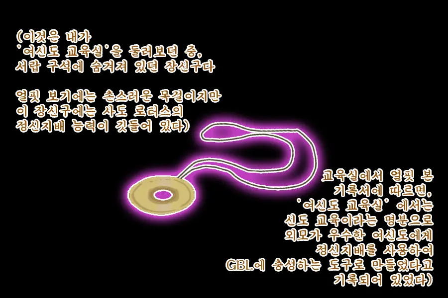 GBL교 재건 계획 외전 - 소륜 편 -